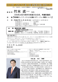 講 演 者：竹本 直一