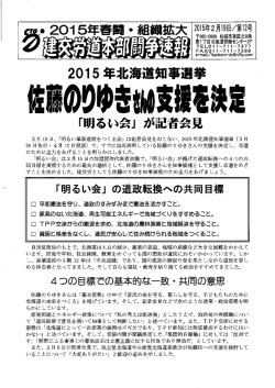 北海道本部春闘闘争速報 No.12