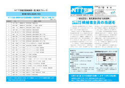 NTT労組支援候補者一覧（東京ブロック）