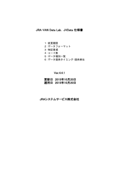 JV-Data 仕様書PDF版 - JRA-VAN