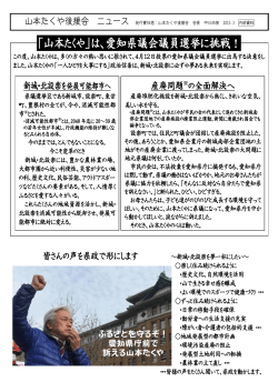 「山本たくや」は、愛知県議会議員選挙に挑戦！