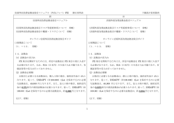 店頭外国為替証拠金取引マニュアル（外為ジャパン FX） 新旧対照表