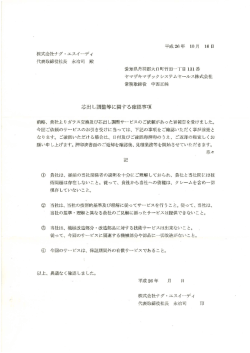 芯出し調整等に関する確認事項