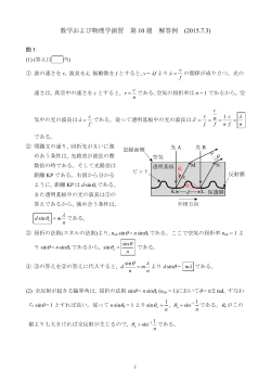 数学および物理学演習 第 10 週 解答例 (2015.7.3)