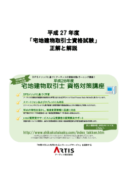 解答と解説 - 宅建情報ネット