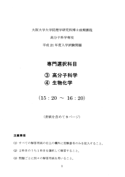 専 】選択科目 - 大阪大学理学部化学科