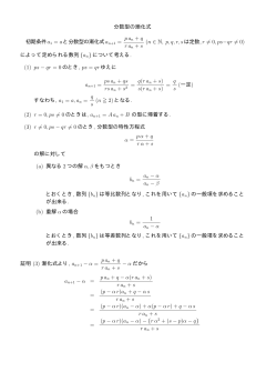 分数型の漸化式