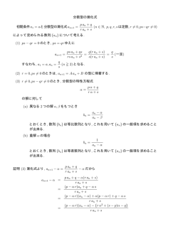 分数型の漸化式