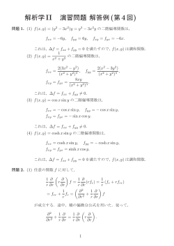 解析学II 演習問題 解答例 (第4回)