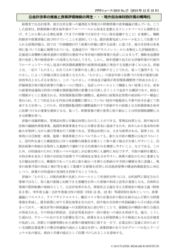 公会計改革の推進と政策評価機能の再生・・・地方自治体財政計画の