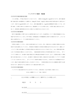 AGA治療 フィナステリド服用 同意書