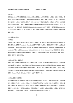 自由論題「アダム・スミスの制度主義理論」 静岡大学 田島慶吾 はじめに