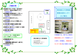 東京都立大塚病院 患者支援センター のご案内
