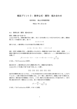 補足プリント3：数学公式・順列・組み合わせ