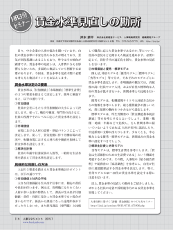 賃金水準見直しの勘所