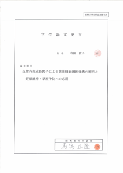 論文要旨