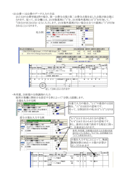 ・21公費＋12公費のデータ入力の方法 21と12の公費単独2