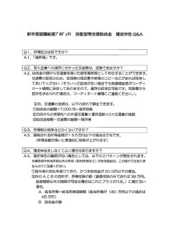 新卒者就職応援プロジェクト 技能習得支援助成金 確定申告 Q鉛