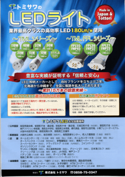 公共施設 鳥取県議会棟、智頭町庁舎・議会場、若桜町庁舎・議会場