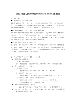 募集要項 - 鳥取県情報産業協会
