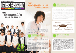 虹のかけ橋20号