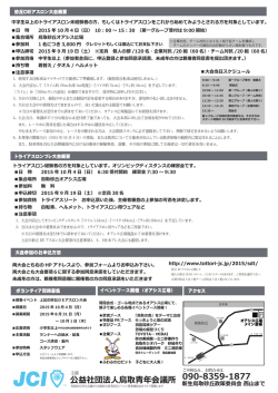 概要と注意事項はこちら