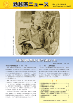 勤務医ニュースNo.69