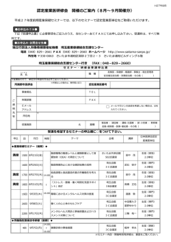 認定産業医研修会 開催のご案内（8月～9月開催分）