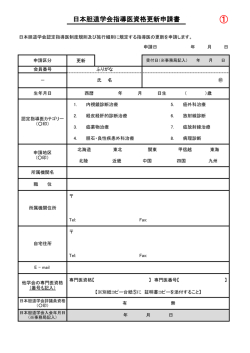 指導医更新申請書PDF版