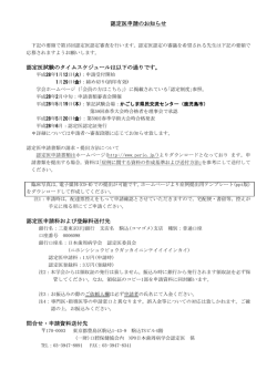 認定医申請のお知らせ 認定医試験のタイム