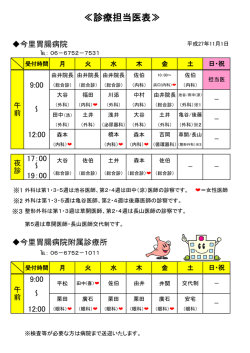 ≪診療担当医表≫ - 大阪府の内科・消化器科・眼科 今里胃腸病院