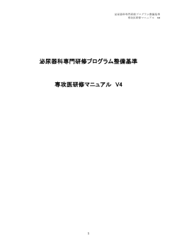 専攻医研修マニュアル V4【PDF：744 KB】