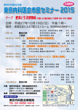 東京内科医会市民セミナー2015
