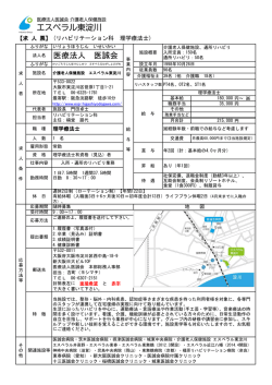 医療法人 医誠会 - エスペラル東淀川