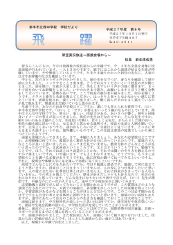 架空実況放送～面接会場から～ 校長 麻生偉佐男 幸手市立西中学校