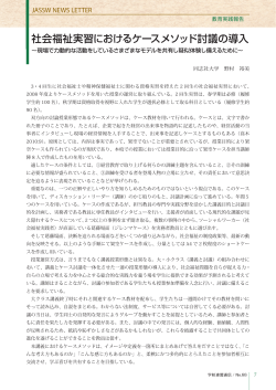 教育実践報告3 - 日本社会福祉教育学校連盟