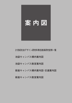 池袋キャンパス教室案内図