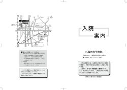 案内 入院 - 久留米大学病院