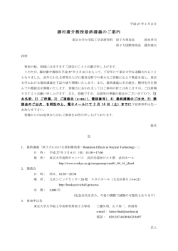勝村庸介教授最終講義のご案内 - 東京大学大学院工学研究科原子力専攻