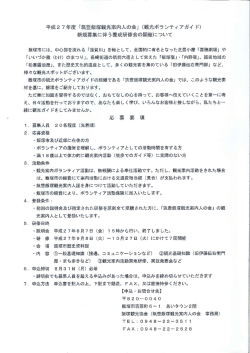 筑豊飯塚観光案内人募集要項・申込用紙