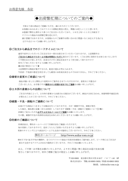 出荷繁忙期についてのご案内