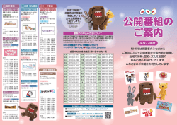 公開番組の ご案内 公開番組の ご案内