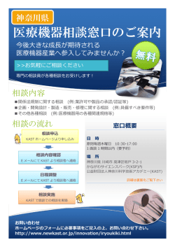 医療機器相談窓口のご案内