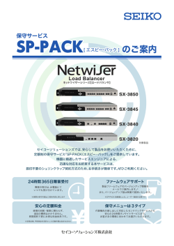 保守サービスのご案内