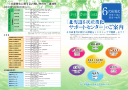 事業案内パンフレットはこちら - 北海道中小企業総合支援センター