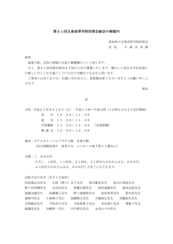 第41回五条高等学校同窓会総会の御案内