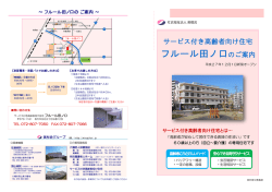 フルール田ノ口のご案内 - 社会医療法人 美杉会