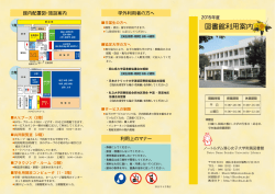 利用案内リーフレット - ノートルダム清心女子大学附属図書館