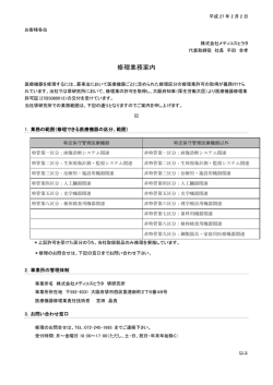 医療機器修理業の案内