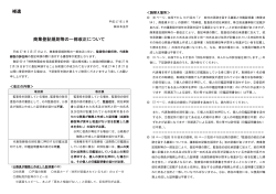 補遺 商業登記規則等の一部改正について